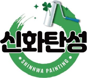 신화탄성 신화탄성