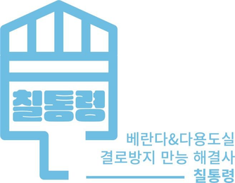 칠통령 칠통령