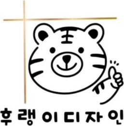 후랭이디자인 후랭이디자인